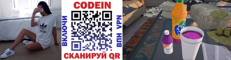 Codein Purple Drank  купить наркоту  Первомайск 